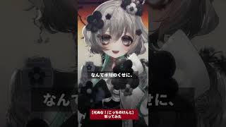 #歌ってみた┊死ぬな！ / こっちのけんと┊#shorts #vtuber #脊中