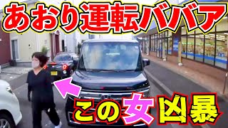 【女vs女】爆誕！あおり運転ババア対お姉さん一部始終公開/最新日本ドラレコ映像/交通安全教育/運転の危険予知学習/交通違反撲滅