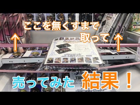 【UFOキャッチャー 攻略】FF の ブランケット 全部無くなるまで取ってみた！ ライトニング スコール FINAL FANTASY