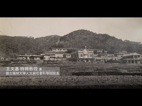 【樂生在陽明】王文基院長回顧日治時期的療養院