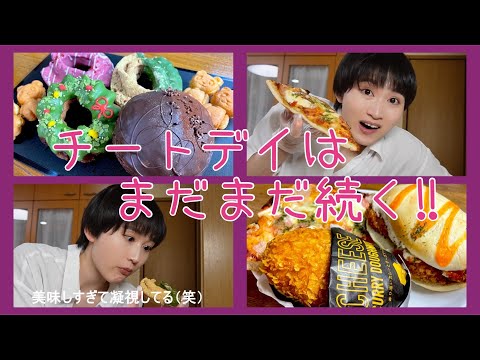 【爆食②】チートデイはまだまだ続く‼️【ボディメイク/筋トレ/ダイエット】