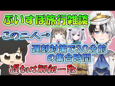 ぶいすぽ旅行ネタで盛り上がるギルルとかみ～と【ギル/かみと/切り抜き/ぶいすぽ/橘ひなの/英リサ/花芽すみれ/おれあぽ】