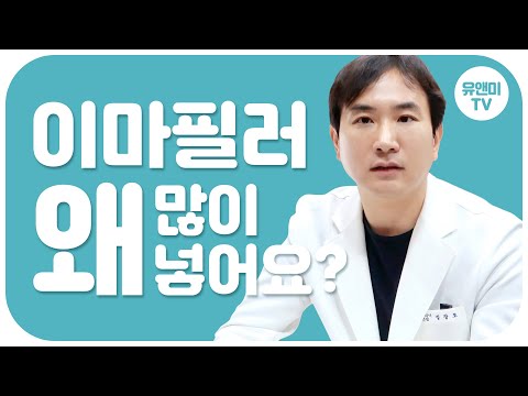 이마필러 왜 많이 넣어요? feat.이마필러 부작용/용량/여드름