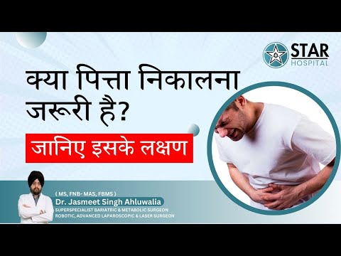 Gallbladder Stone in Hindi - Symptoms, Risks, Test & Treatment | Gallbladder Stone Remove Kaise Kare