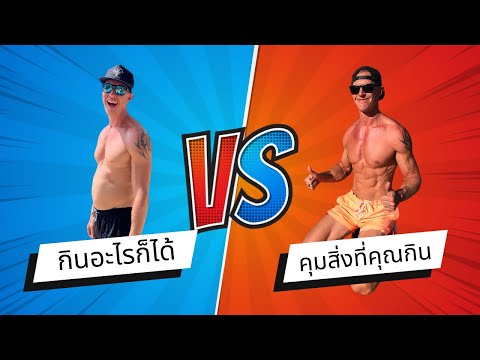 วิธีสร้างร่างกายฟิต