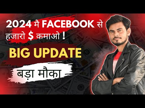 🔥2024 मे FACEBOOK से हजारो $ कमाओ!||BIG UPDATE|| बड़ा मौका||Fb Money by Parvez Reyan