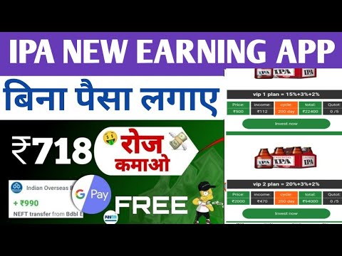 Ipa Earning App Real Or Fake| ipa app se paise kaise kamaye | ipa app | ipa earning app full review