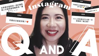 單身心態? 正能量來源? 瘦面方法? IG Q&A 問答 | *ENG CC* | INSTAGRAM Q&A