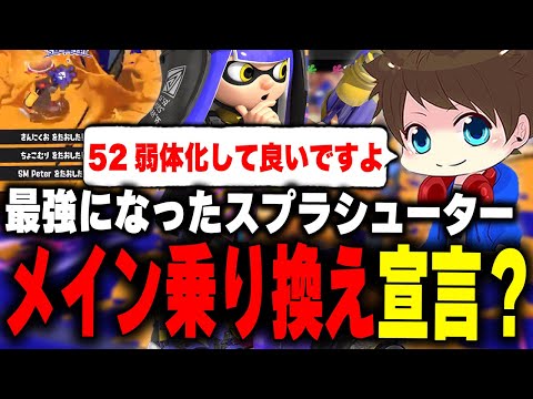 最強になったスプラシューターを使い、メイン武器乗り換えを宣言www【メロン/スプラトゥーン3/切り抜き】