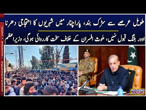 Mashriq Roundup | 28th-December-2024 | Mashriq TV