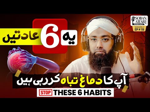 STOP These 6 Habits That Are Destroying Your Brain! | Soban Attari Podcast S2 Ep#19