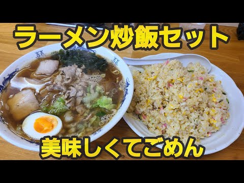 【千葉県いすみ市天心】ラーメン炒飯セットが美味しい町中華