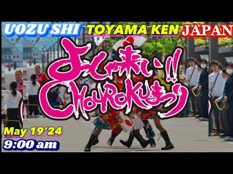 #092 よっしゃ来い!! CHOUROKUまつり/UOZU SHI