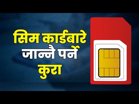 अरुको नाममा निकालेको सिम झुक्किएर पनि नबोक्नुहोस || NTC and Ncell Sim Ownership Change