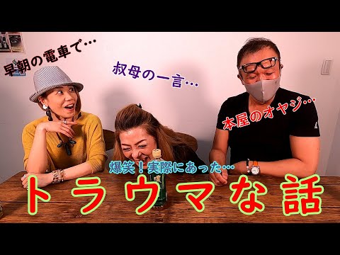 【マセガキ】爆笑！実際にあった…トラウマでショックな話を語ってみた！【リバティー】