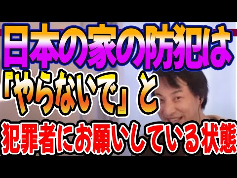 日本の家の防犯は『やらないで』と犯罪者にお願いしている状態