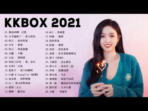 【KKBOX 2021】- 抖音流行歌曲 2021 | KKBOX 2021華語流行歌曲100首 %2021新歌 & 排行榜歌曲 || 2021