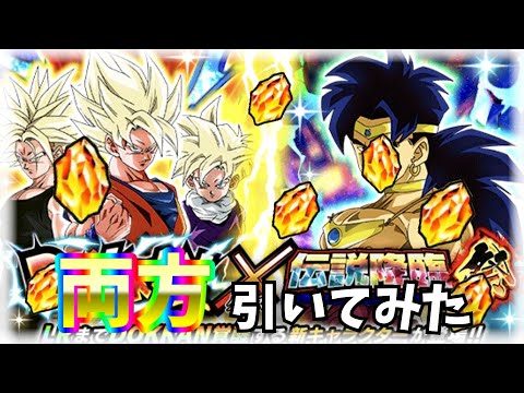 【神引き】『DOKKANフェス×伝説降臨祭』両方目玉出るまで引いてみた【ドッカンバトル】【無課金】