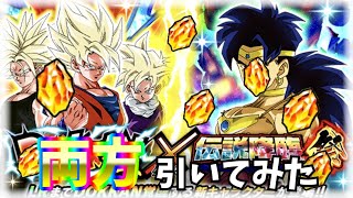 【神引き】『DOKKANフェス×伝説降臨祭』両方目玉出るまで引いてみた【ドッカンバトル】【無課金】