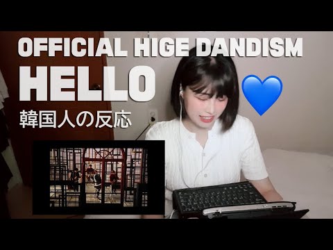 【韓国人反応】Official髭男dism『HELLO』リアクション動画/오피셜히게단디즘 HELLO 리액션 영상