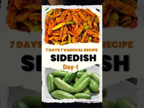 💁‍♀️#day1 #7days7varualrecipe👌🤔#sidedishrecipe#sidedish#shorts#youtubeshorts#shortsfeed#lunch#food