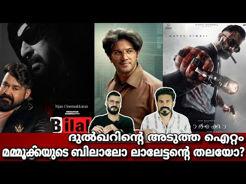 eകിഴി | Mammootty or Mohanlal | Dulquer Salmaan Sai Pallavi Unni Mukundan Marco Entertainment Kizhi