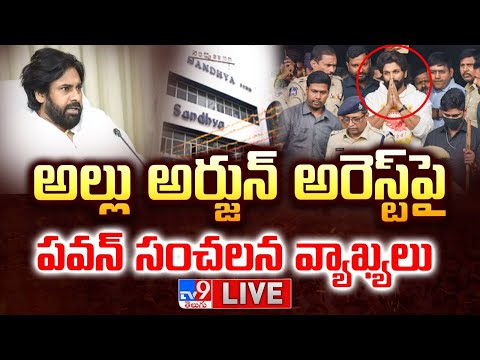 అల్లు అర్జున్ అరెస్ట్ పై పవన్ సంచలన వ్యాఖ్యలు LIVE | Pawan Kalyan reacts on Allu Arjun Arrest - TV9