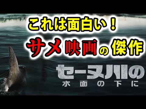 【セーヌ川の水面の下に】予想を超える面白さ。サメ映画の歴史に新たな傑作が誕生【映画レビュー／ネタバレなし】