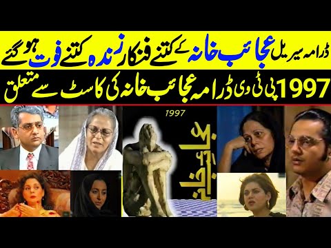 Story of the Characters of Drama Serial 'Ajaib Khana' | Actors Latest Info | PTV Drama |