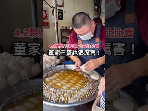 偷偷說‼️董家三哥也很厲害🤫🤫口袋名單：董家肉圓（三哥的店）  地址：南投縣水里鄉鉅工村民生路275號 #美食 #小吃 #food #肉圓 #水里美食 #南投美食 #南投小吃 #南投