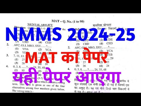 NMMS Paper 2024-25 | NMMS Model Paper 2024-25 | NMMS Question Paper 2024 | National Means Cum Merit