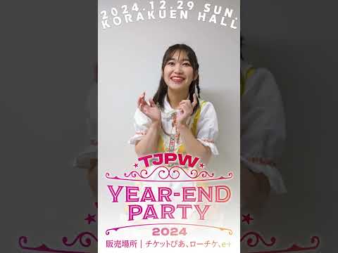 ぐっすりおやすみして明日会いましょう!!┃12.29(日)『YEAR-END PARTY 2024』