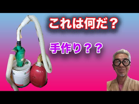 これは何でしょう？手作※※※機