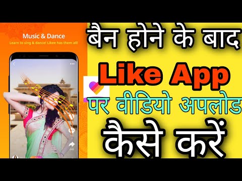 Like lite App पर विडियो केसे बनाए। How to make video in like lite app