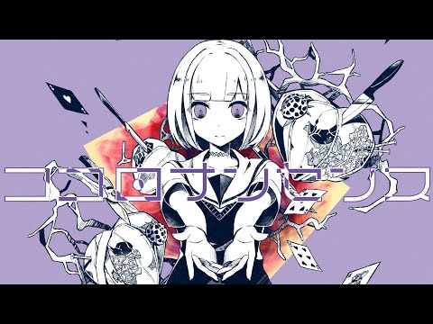 【公式】 ココロナンセンス／かいりきベア feat.初音ミク