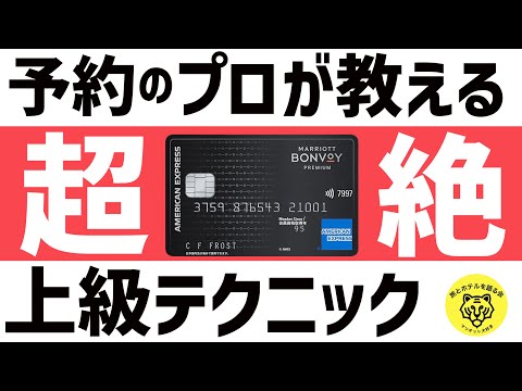 【永久保存版】マリオットホテルで贅沢な滞在を実現する上級予約テクニック！