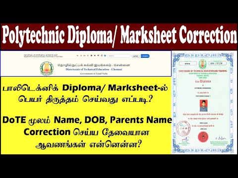 DoTE| Polytechnic Diploma Marksheet Name Correction 2023| டிப்ளமோ certificate /Marksheet Corrections