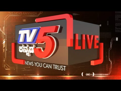 TV5 KANNADA NEWS 24x7 LIVE | ಟಿವಿ5 ಕನ್ನಡ ನ್ಯೂಸ್ ಲೈವ್ | Karnataka News | Latest News | Breaking News