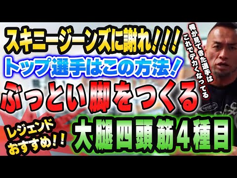 ボディビルレジェンドが勧める【脚トレ4選】