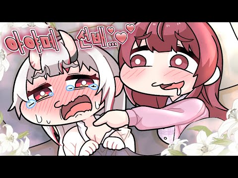 야밤 아야메에게 성희롱을 시도하는 마린 선장【코마이누/Komainu/hololive】