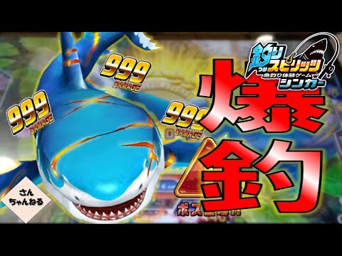 メダル９００枚超！カイオウ釣りまくり！！【実況無】【釣りスピリッツシンカー】