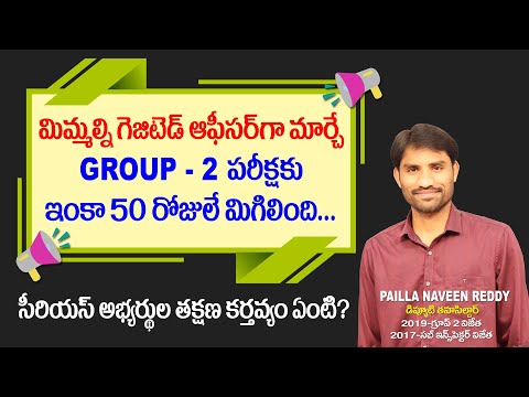 Group-2 Plan for Next 50 days | ఇప్పటి వరకు సరిగా చదవని Subjects ముందు చదవండి | Motivation