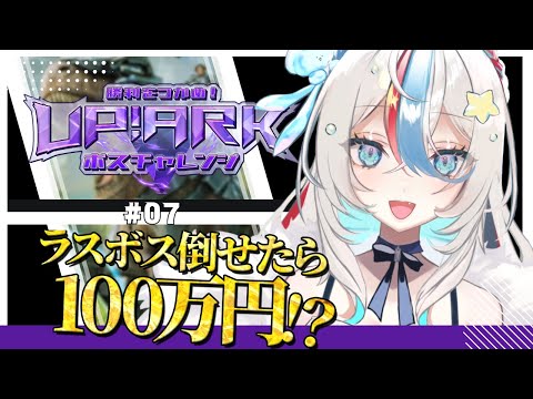 #07【#あっぷARK】第二幕7日目！リーパークイーン狩りの準備だ…！【ぷりずむあっぷ #ヒメステ】