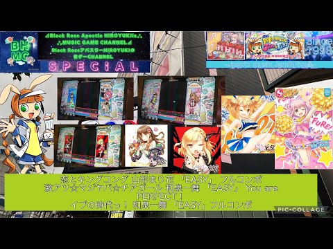 『pop'n music Jam&Fizz』【3曲同時配信/初見】恋とキングコング 激アツ☆マジヤバ☆チアガール イブの時代っ！【出張プレイinラウンドワン梅田】