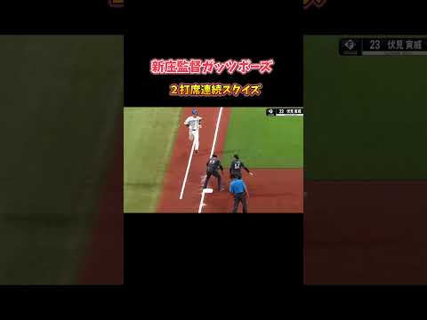 【新庄監督ご満悦】2打席連続スクイズ