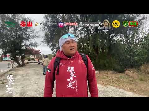 離家吃走 day13-1拱天宮-竹南