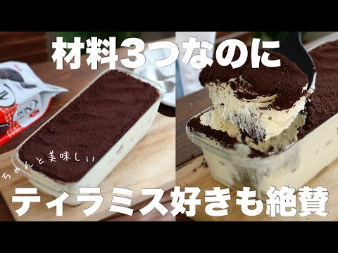 【卵なし】混ぜて冷やすだけ！ずっしり濃厚ティラミス！ティラミス好きな人は是非食べて欲しい！