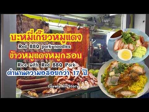 Thai Food story EP.4:ร้านบะหมี่เกี๊ยวกวางตุ้ง มีหมูแดง หมูกรอบ ขายมากกว่า 17 ปี ตลาดไนท์บุรีรัมย์