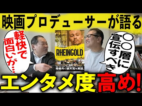 【RHEINGOLD ラインゴールド】まさかのエンタメ度高め！！