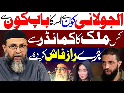 Reality Of Abu Mohammed Al Julani's | Maulana Ali Naqi Hashmi